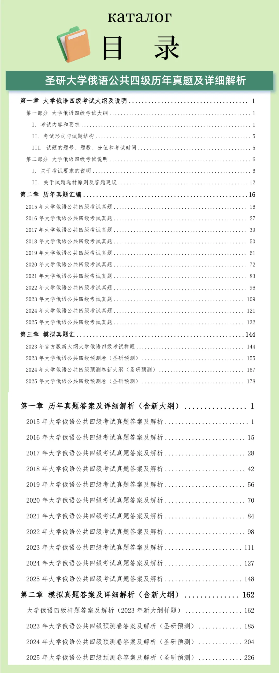 新增2025四级真题!圣研俄语公四历年真题及详细解析全新来袭,你的备考新选择 第5张