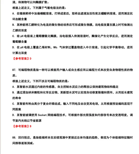 26河北省考行测真题参考答案 第40张