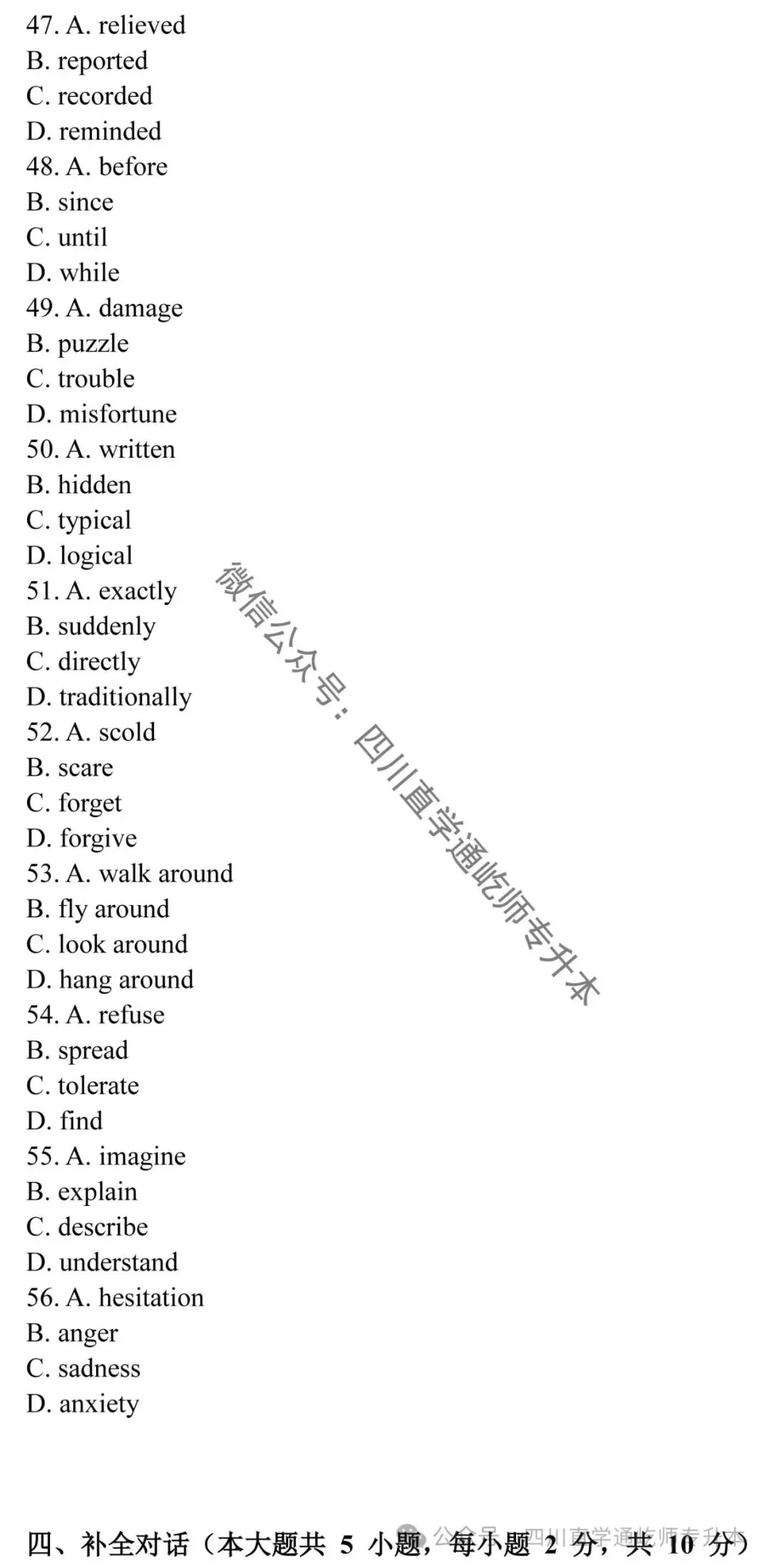 完整版!2025四川专升本大学英语真题及答案 第11张
