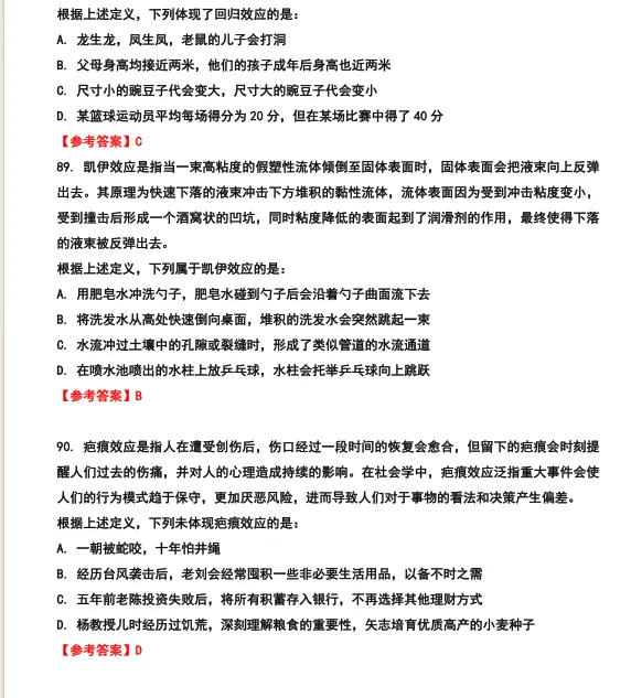 26河北省考行测真题参考答案 第41张