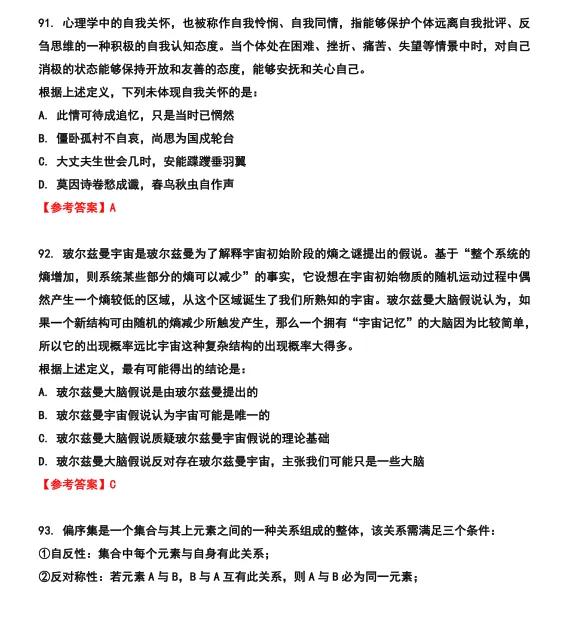 26河北省考行测真题参考答案 第42张