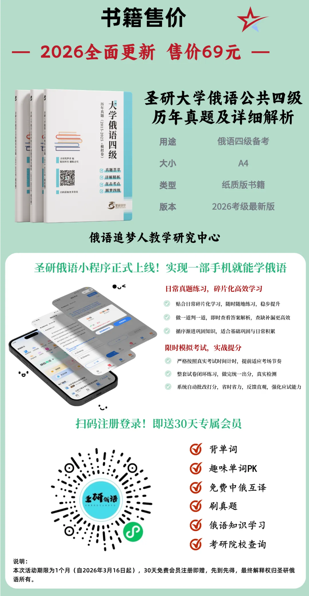 新增2025四级真题!圣研俄语公四历年真题及详细解析全新来袭,你的备考新选择 第6张