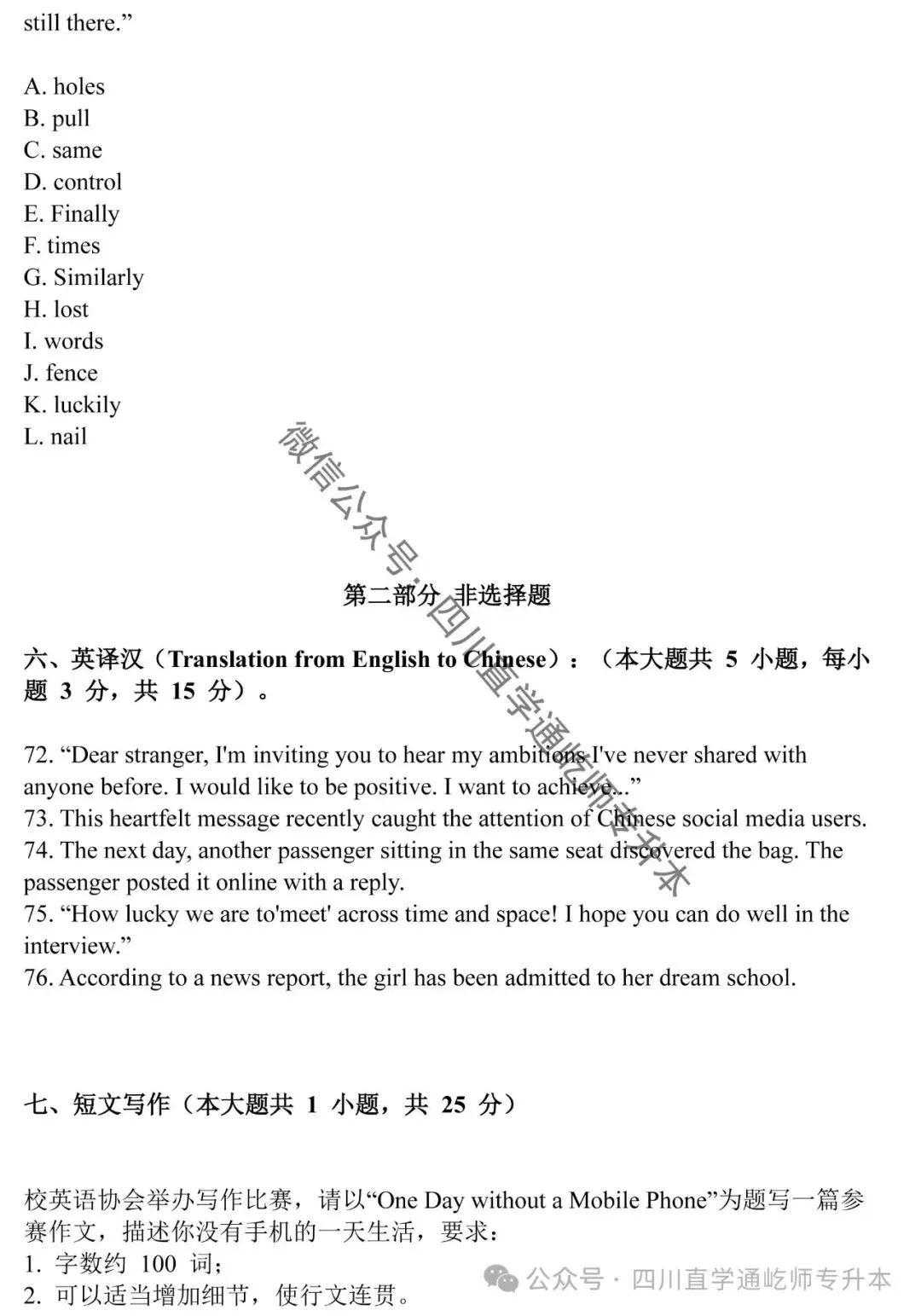 完整版!2025四川专升本大学英语真题及答案 第13张