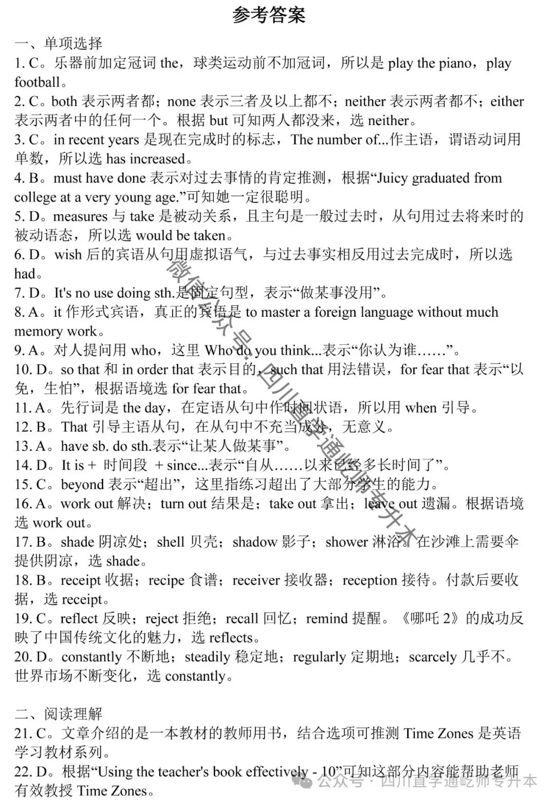 完整版!2025四川专升本大学英语真题及答案 第14张