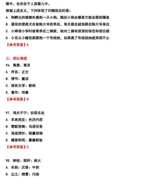 26河北省考行测真题参考答案 第44张