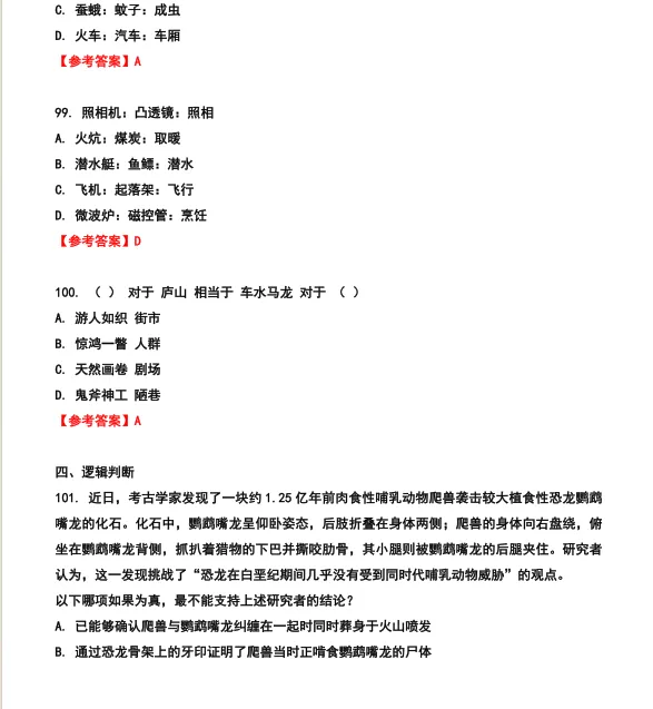 26河北省考行测真题参考答案 第45张