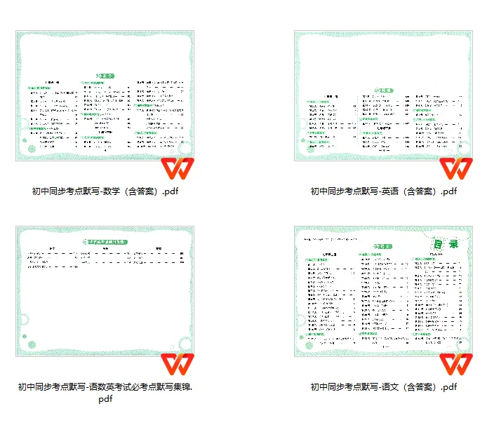 初中中考-2026版《初中同步考点默写》789年级下册(语数英) 第1张