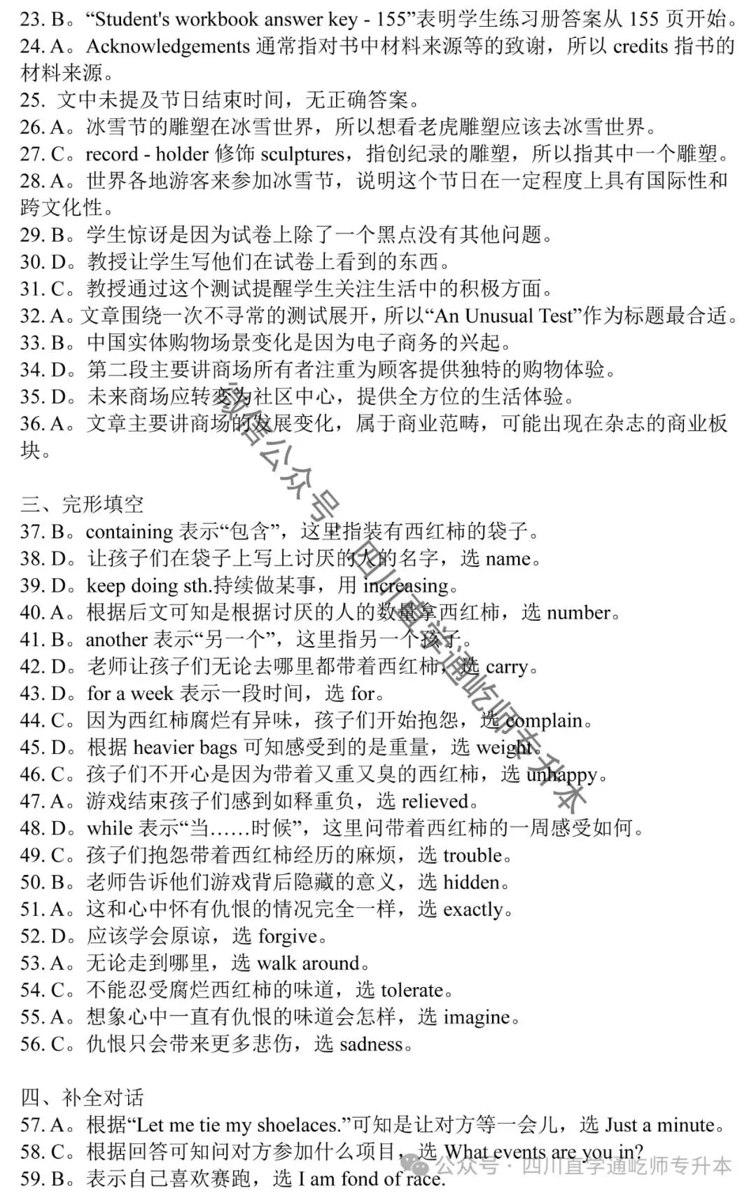 完整版!2025四川专升本大学英语真题及答案 第15张