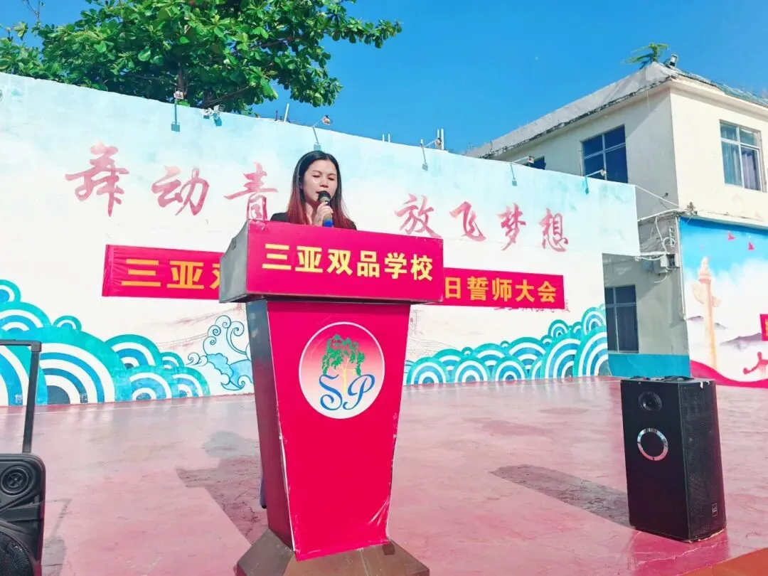 旗开得胜 | 三亚双品学校2026届中考百日誓师大会 第24张