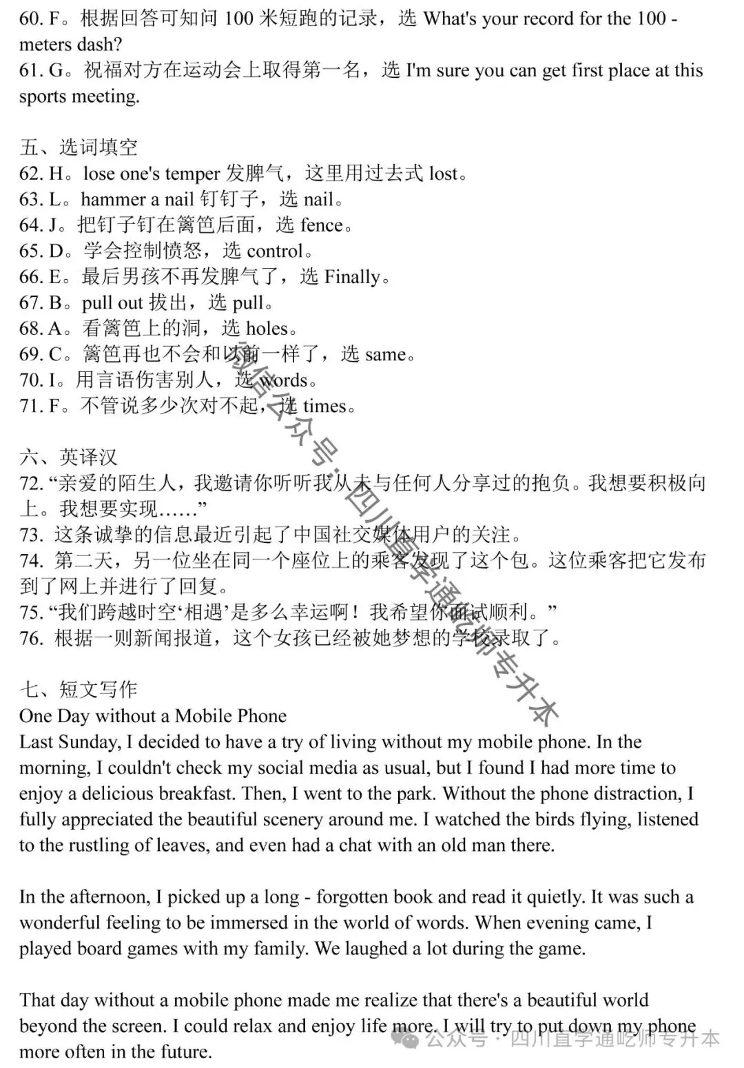 完整版!2025四川专升本大学英语真题及答案 第16张