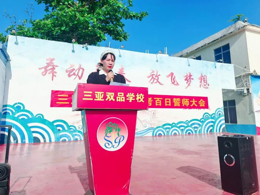 旗开得胜 | 三亚双品学校2026届中考百日誓师大会 第25张