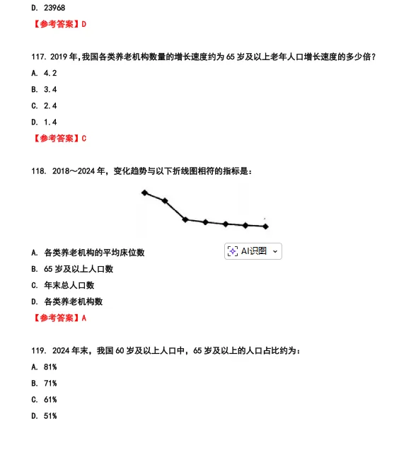 26河北省考行测真题参考答案 第50张