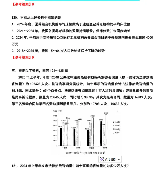 26河北省考行测真题参考答案 第51张