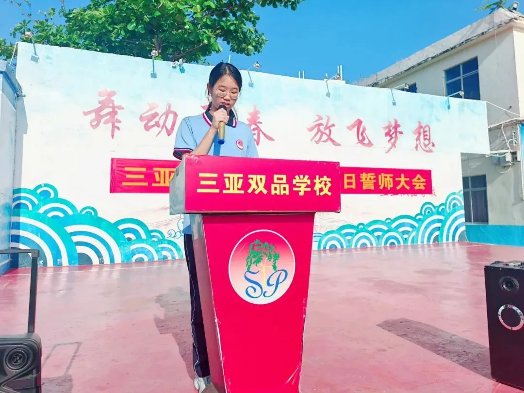 旗开得胜 | 三亚双品学校2026届中考百日誓师大会 第31张