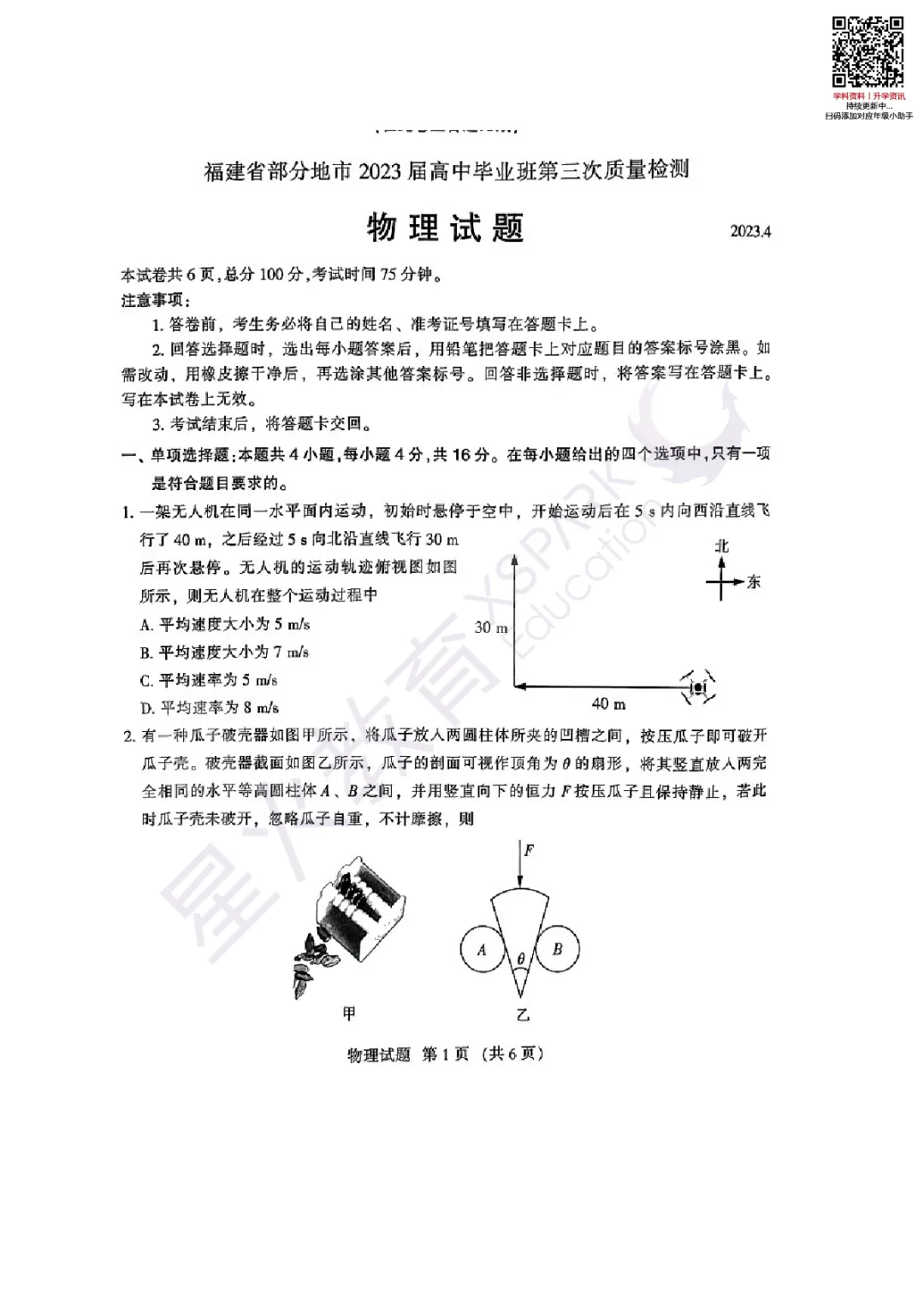 福建高三省质检时间安排!真题卷领取! 第10张