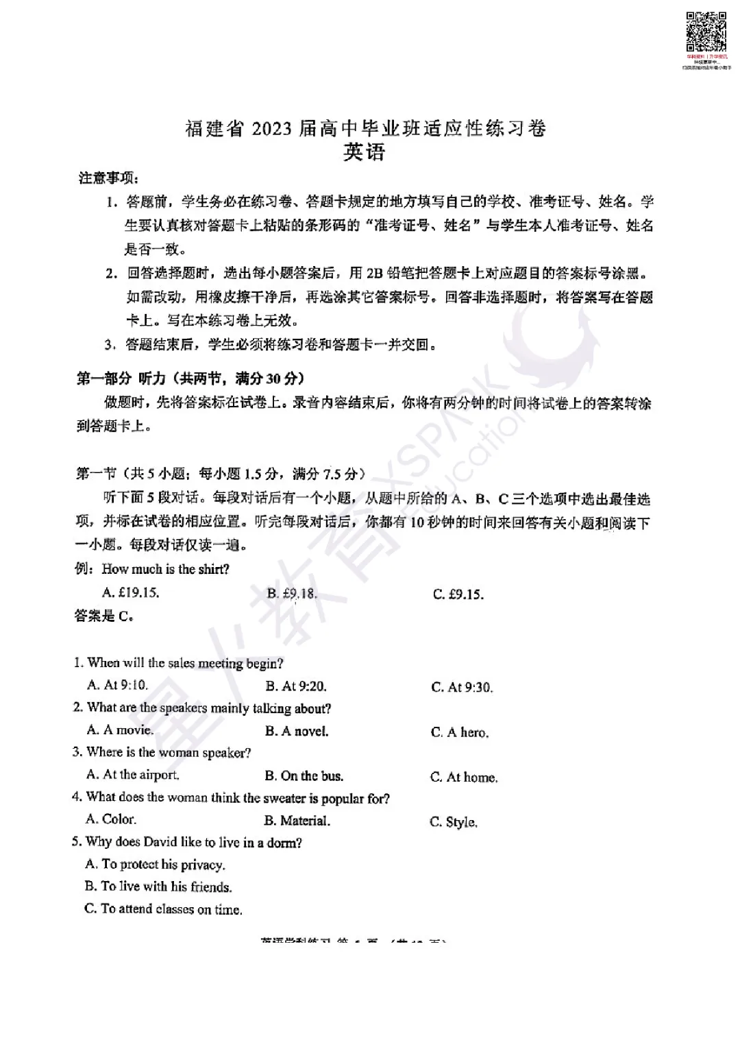 福建高三省质检时间安排!真题卷领取! 第11张