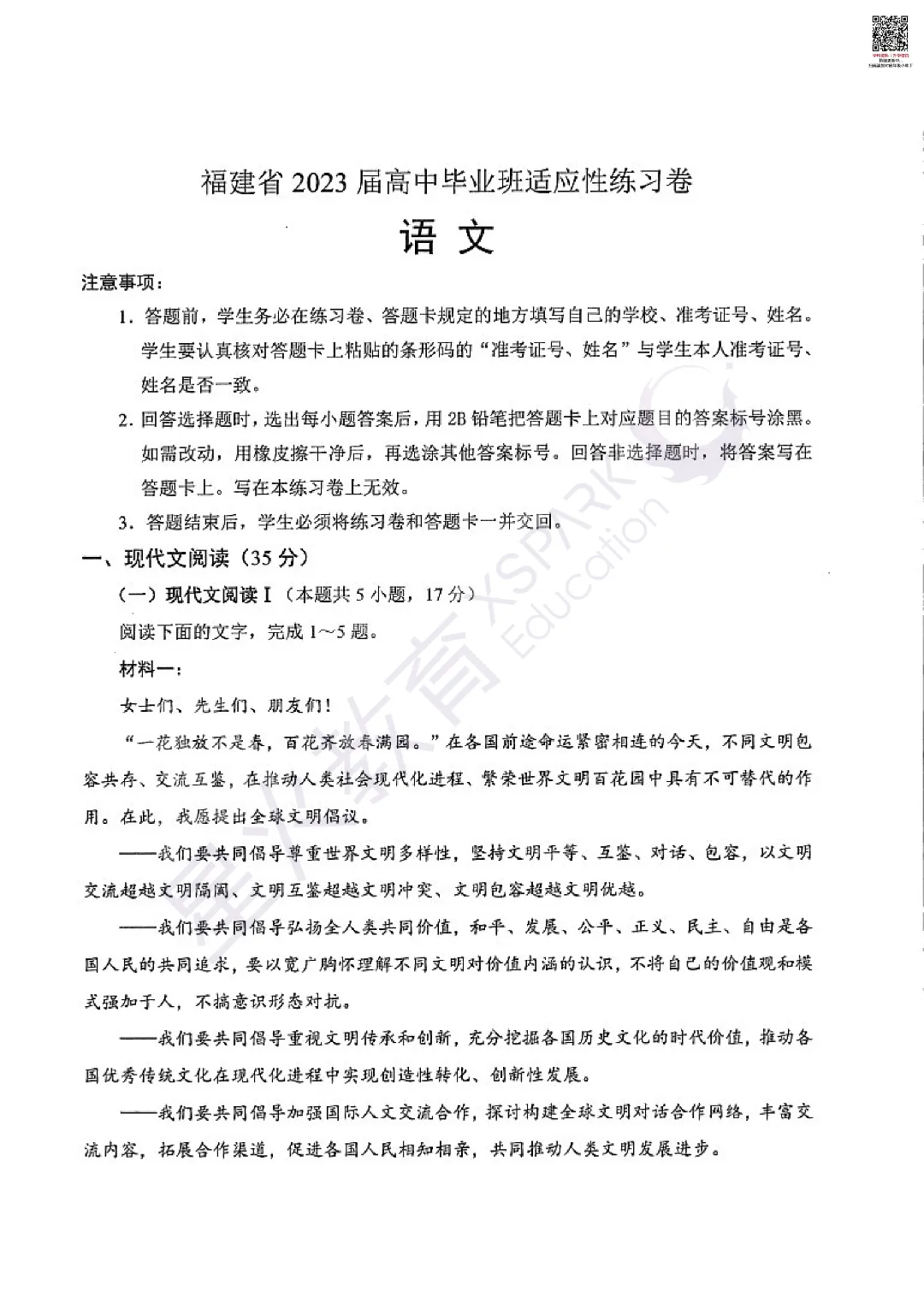 福建高三省质检时间安排!真题卷领取! 第12张