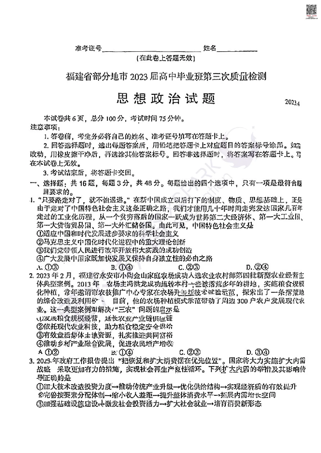 福建高三省质检时间安排!真题卷领取! 第13张