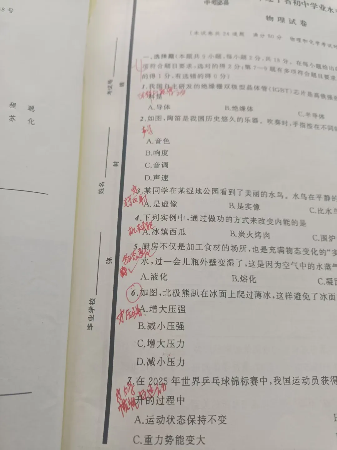 九年级物理中考标准-多维细目表 第3张