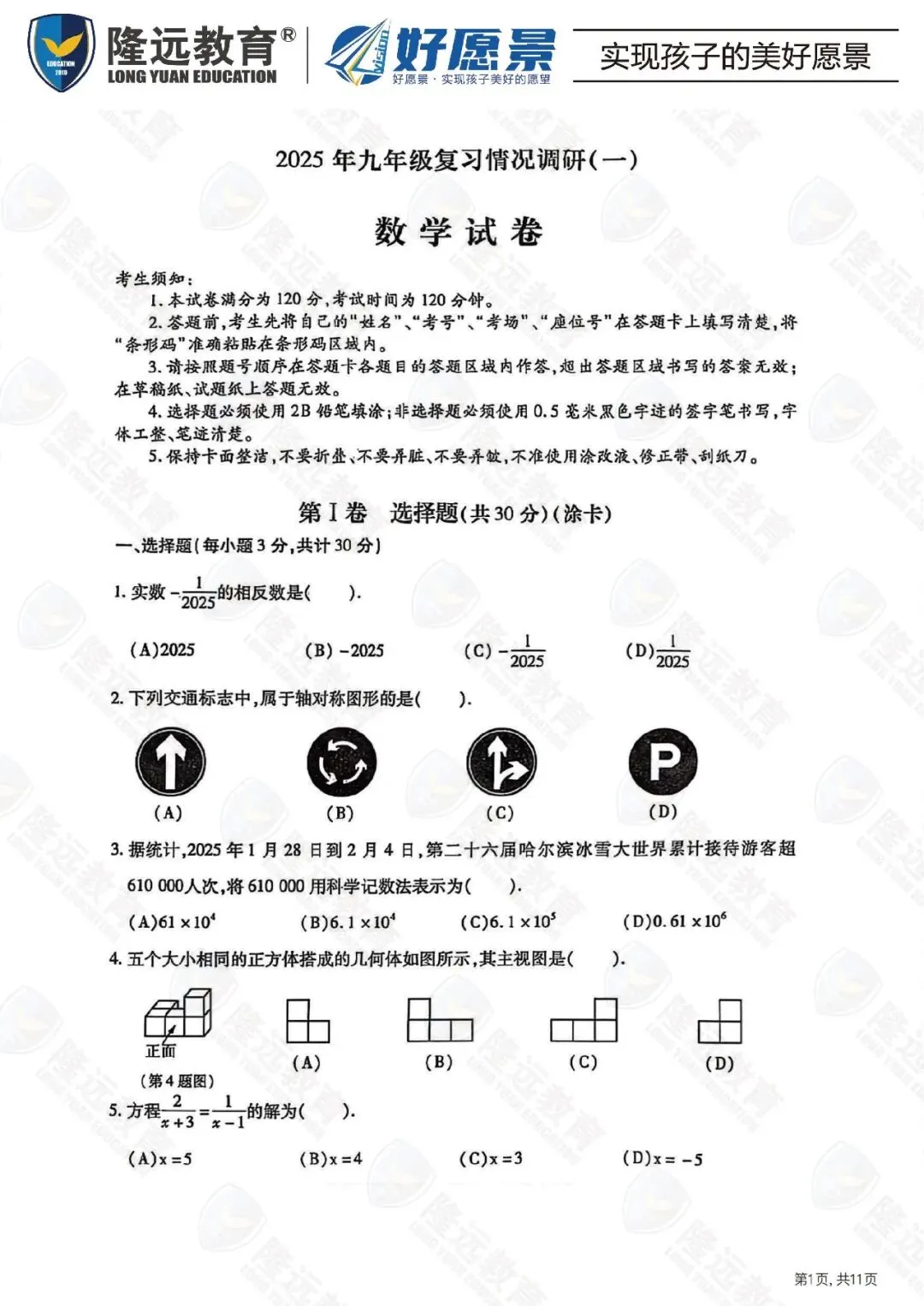 2025南岗区中考数学零模测试卷 第1张