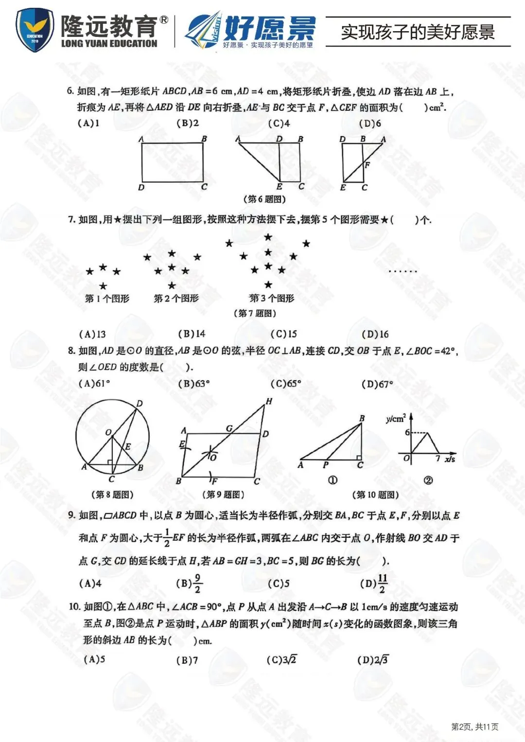 2025南岗区中考数学零模测试卷 第3张
