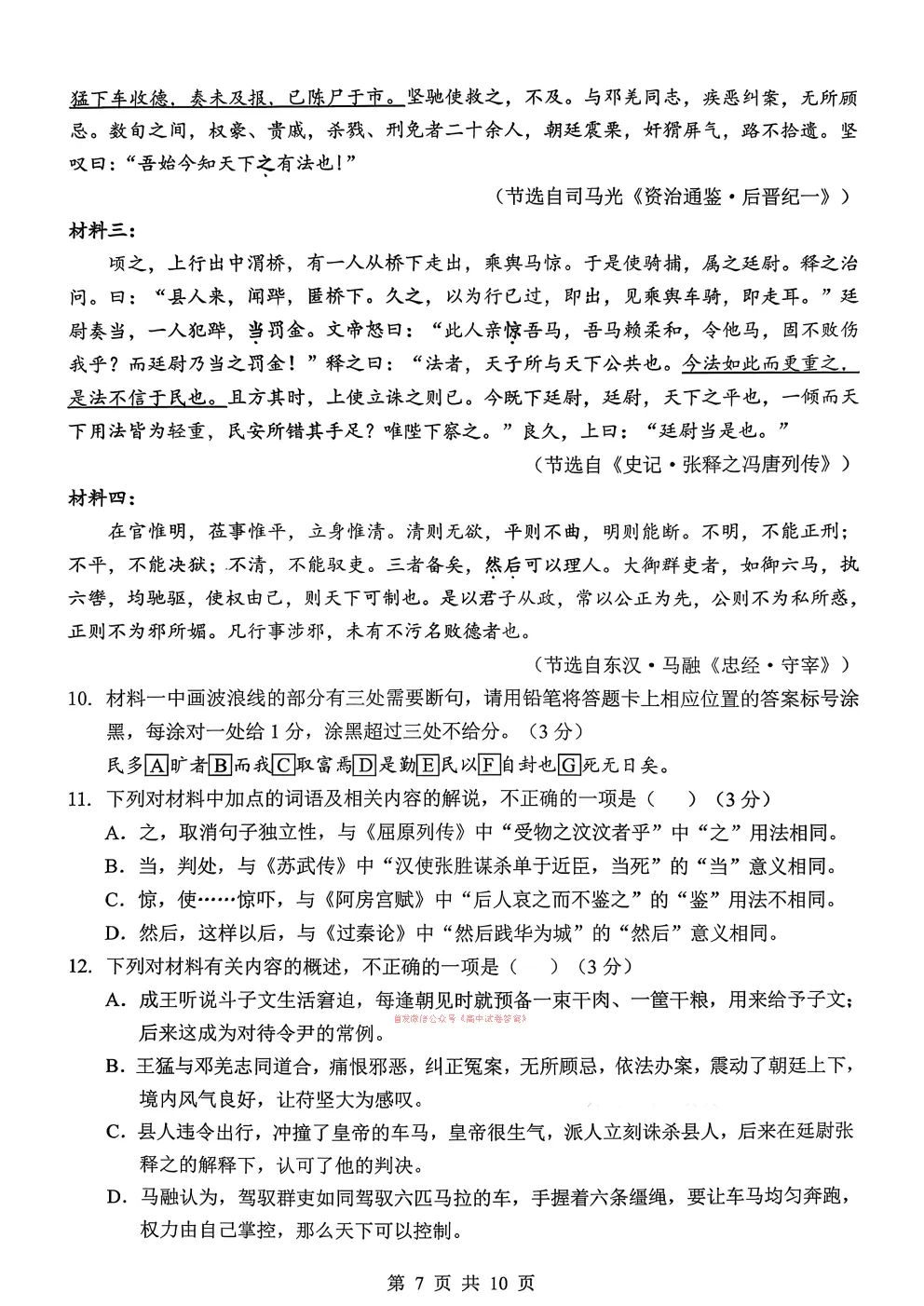 孝感市2026年高三3月模拟考试答案 第7张