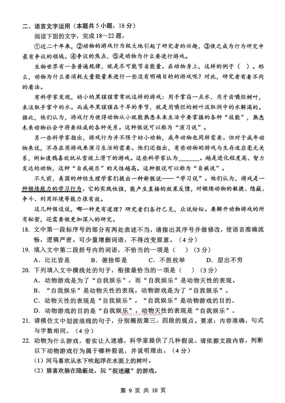 孝感市2026年高三3月模拟考试答案 第9张