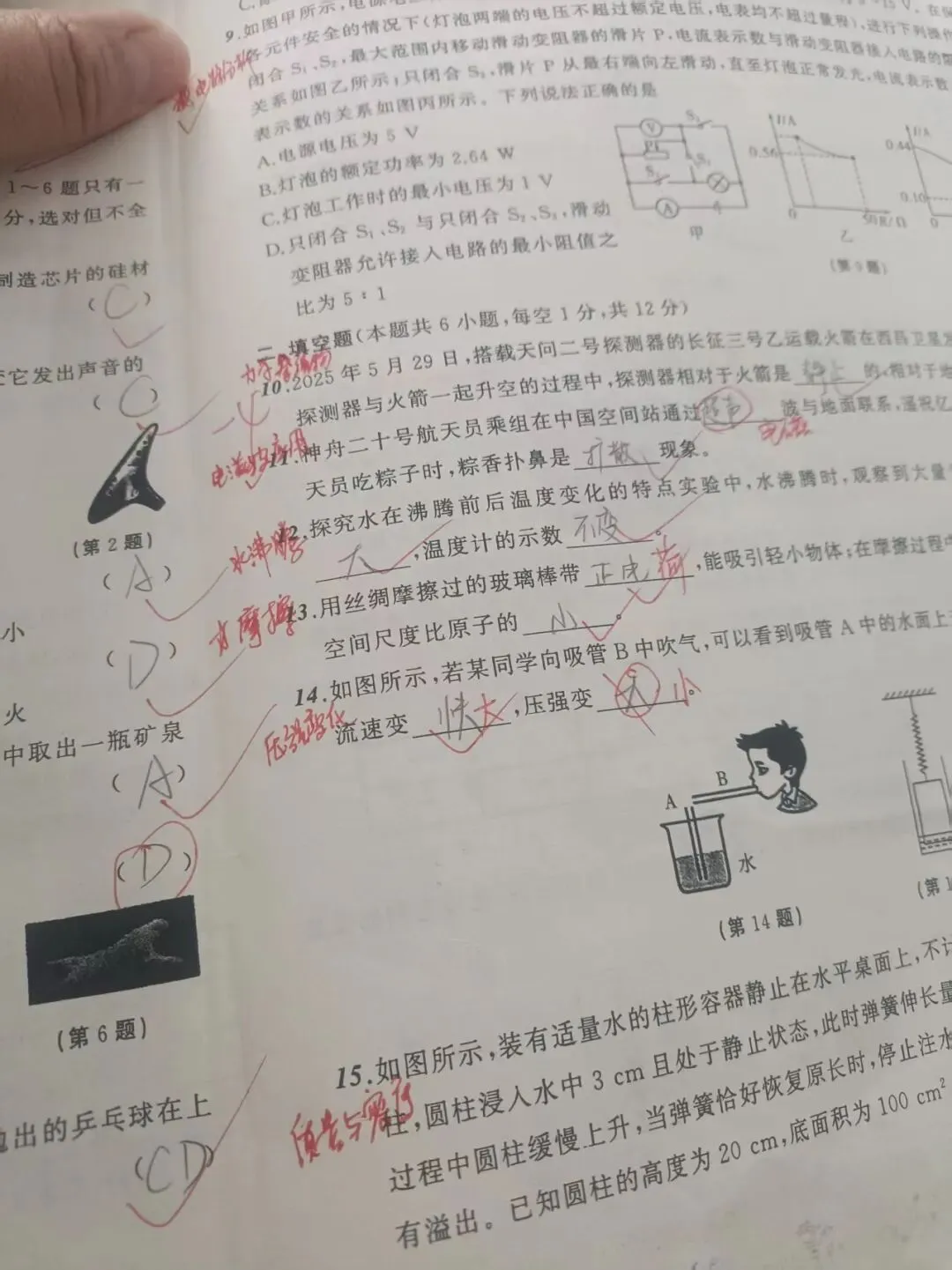 九年级物理中考标准-多维细目表 第4张