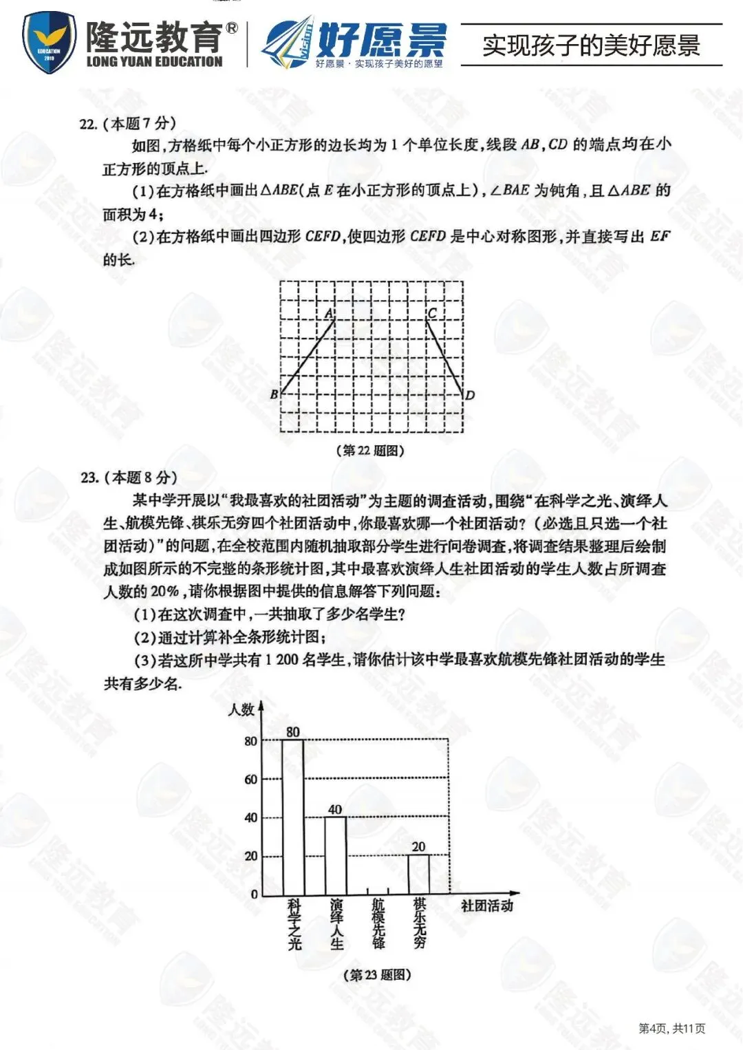 2025南岗区中考数学零模测试卷 第7张
