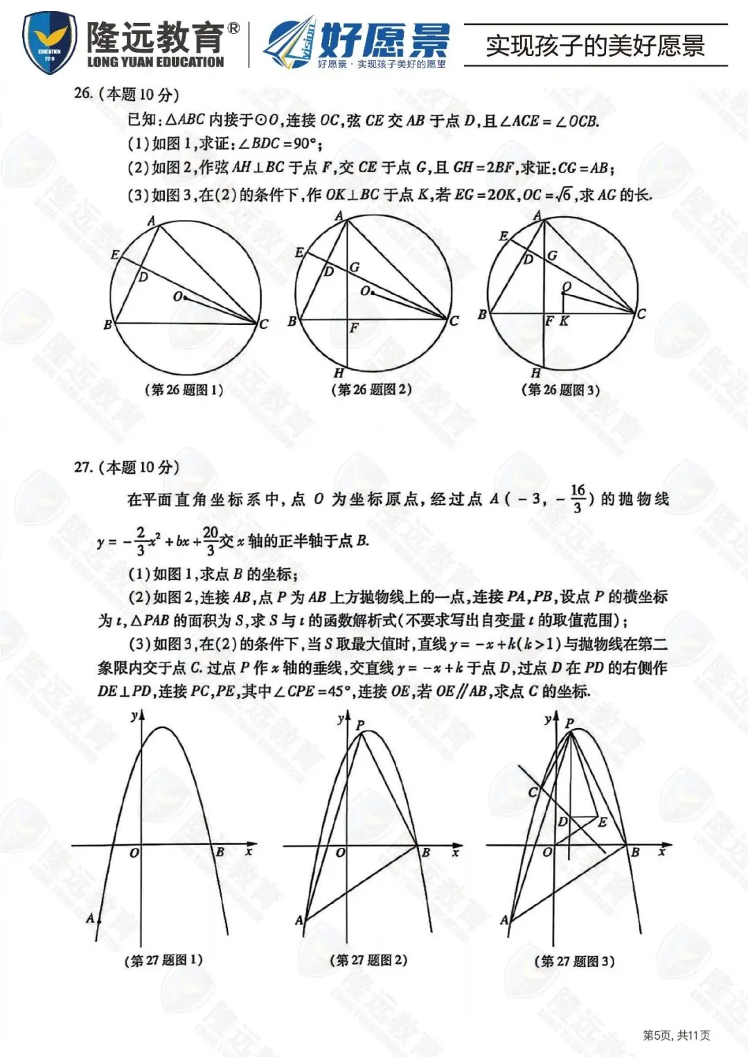 2025南岗区中考数学零模测试卷 第9张