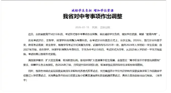 生物地理不计入中考总分:减负别变成“丢科” 第1张