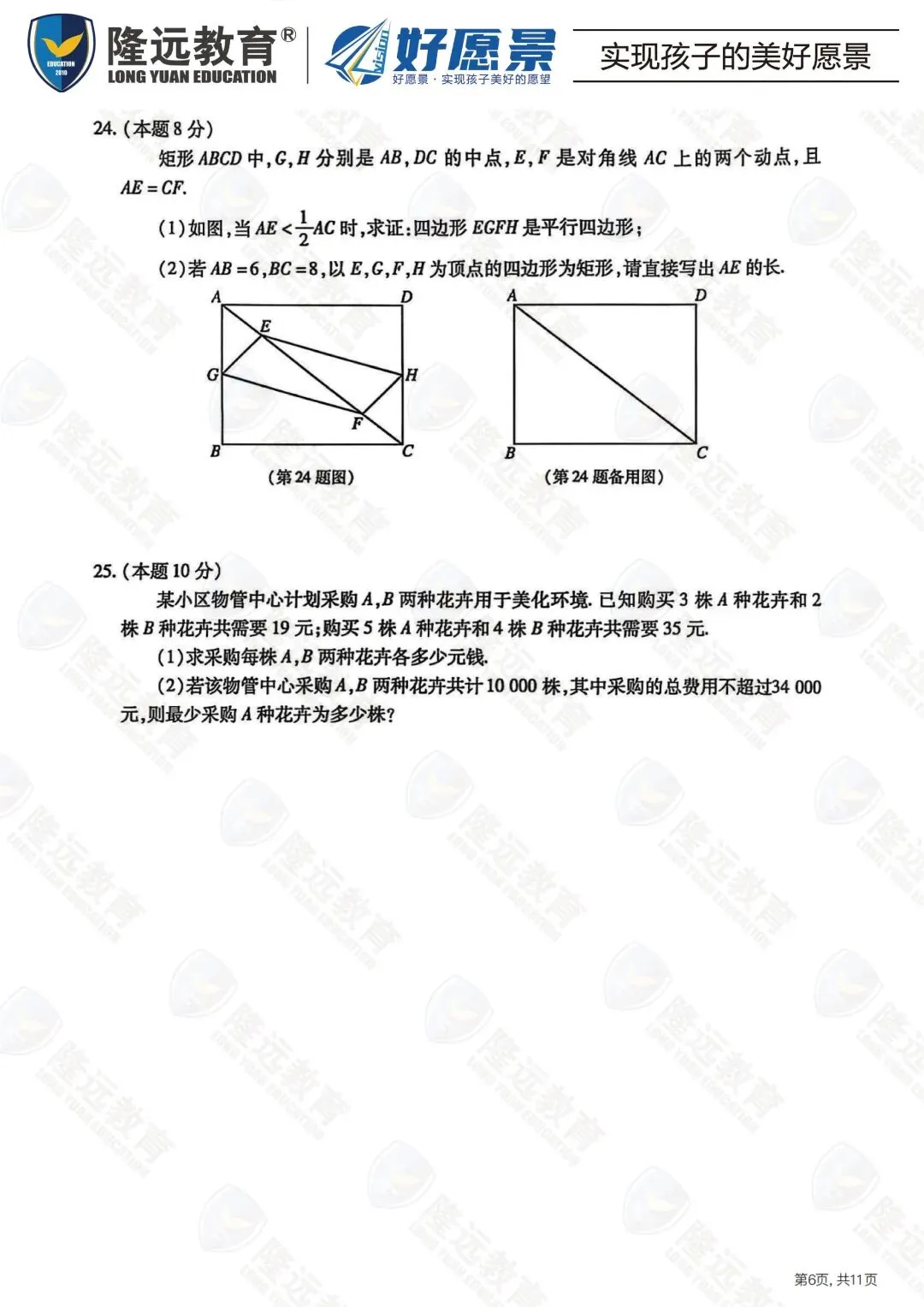 2025南岗区中考数学零模测试卷 第11张