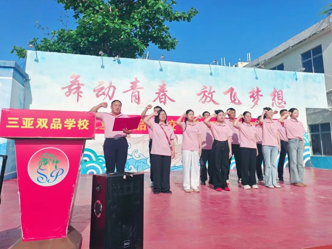 旗开得胜 | 三亚双品学校2026届中考百日誓师大会 第51张