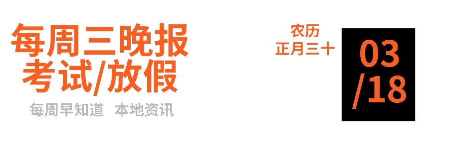 通知!2026泗阳县中考报名 / 义务教育学校春秋假自2026年起正式实施! 第2张