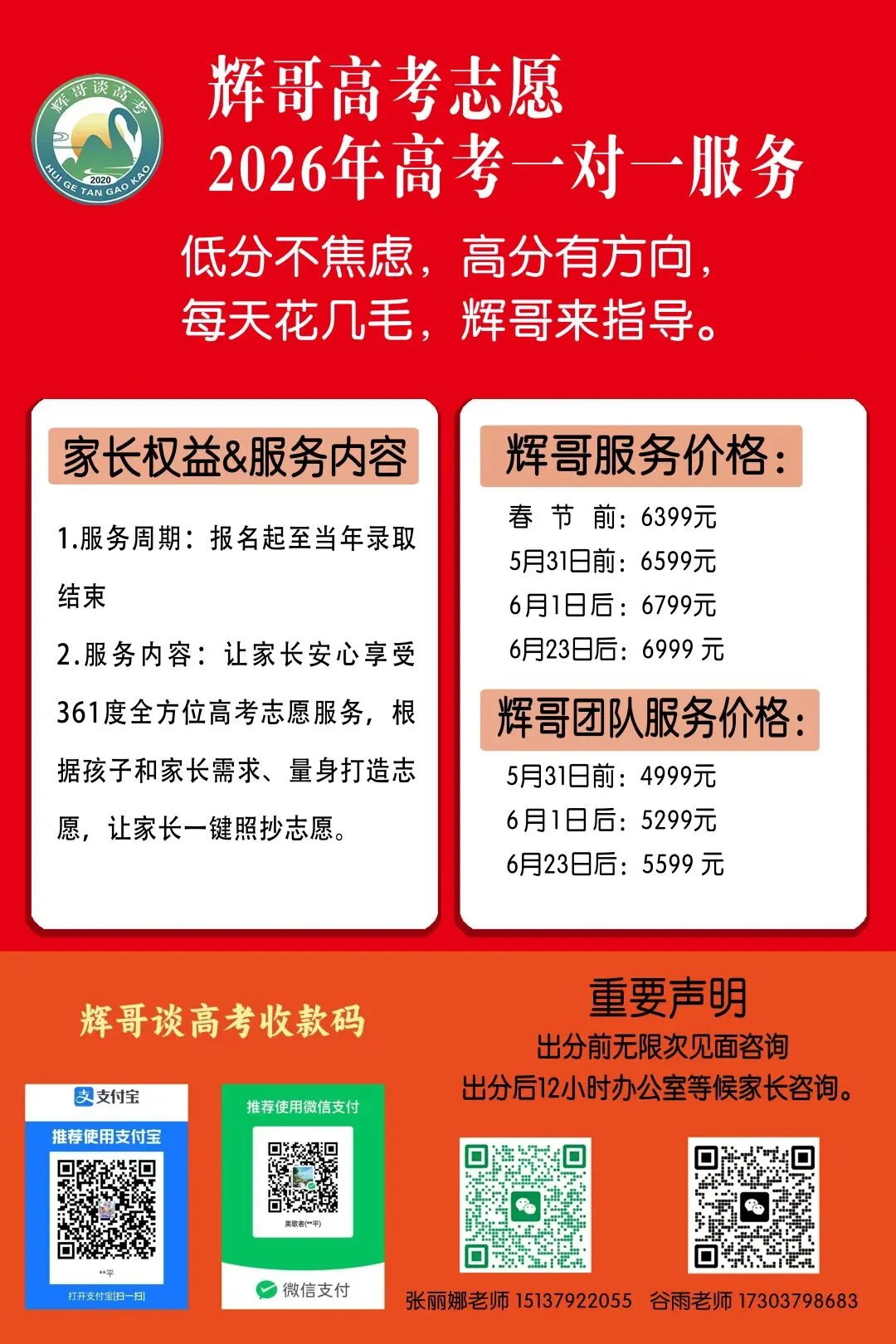 【辉哥的中考高考志愿“修行路”】 第1张