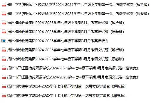 梅中、梅苑、扬中往年月考真题卷限时领取! 第7张