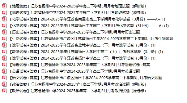 梅中、梅苑、扬中往年月考真题卷限时领取! 第10张