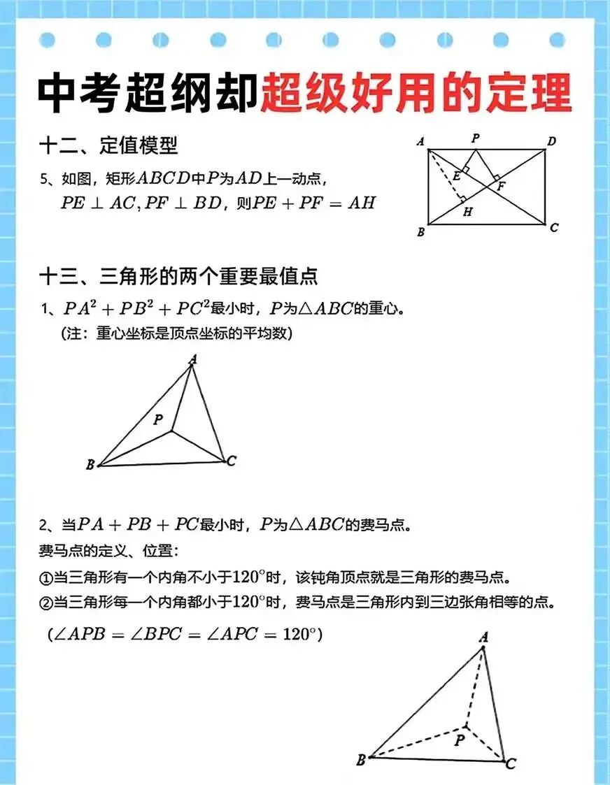 中考数学常用的二级公式和推论 第10张