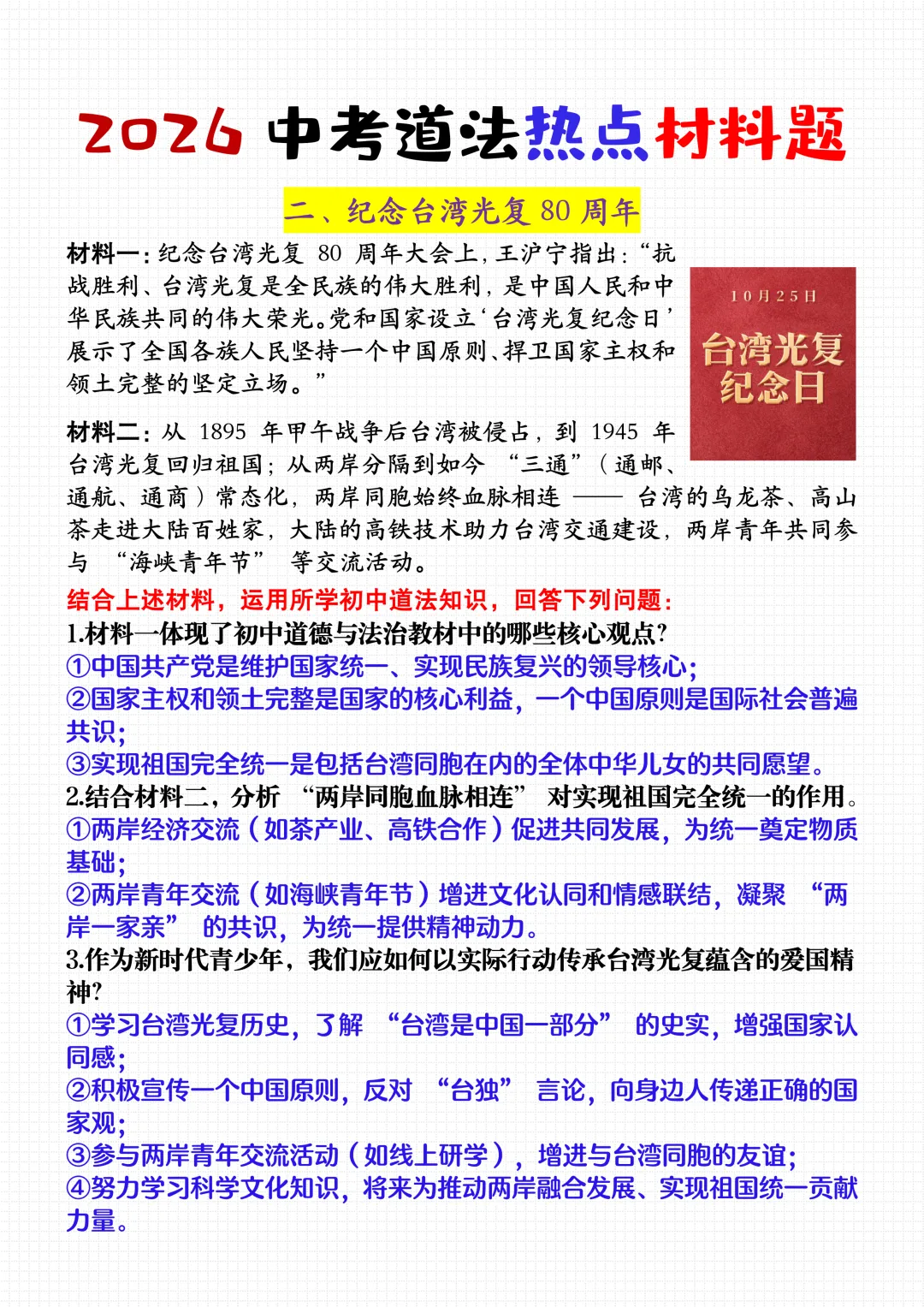 2026中考道法热点材料题,命中率超90%,电子版可打印! 第5张