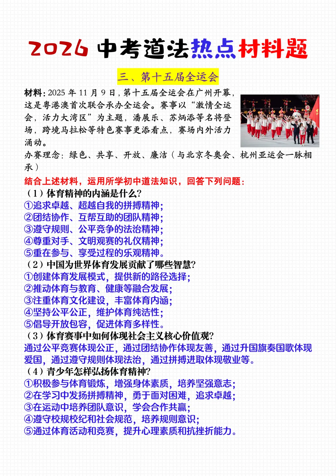 2026中考道法热点材料题,命中率超90%,电子版可打印! 第6张