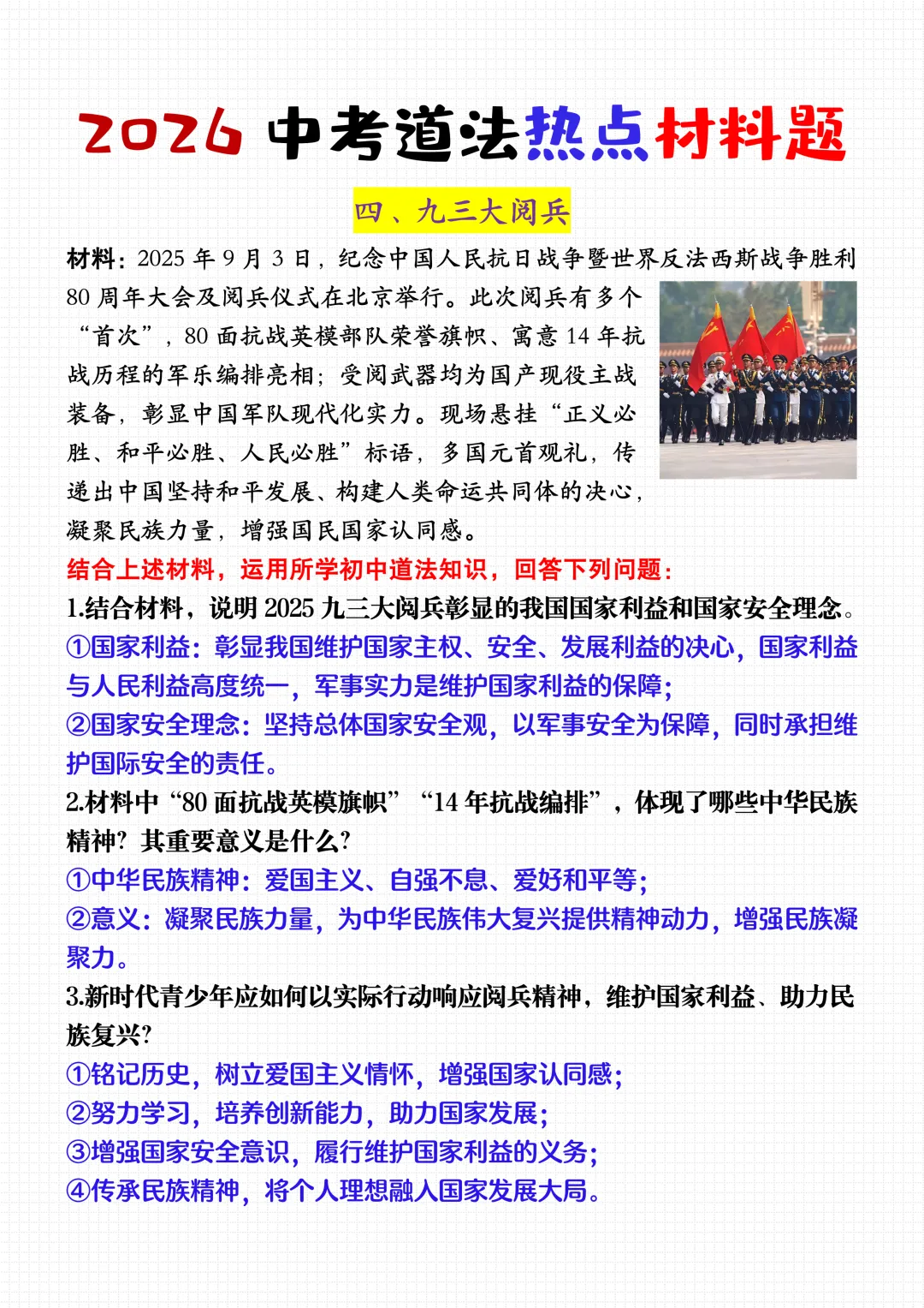 2026中考道法热点材料题,命中率超90%,电子版可打印! 第7张