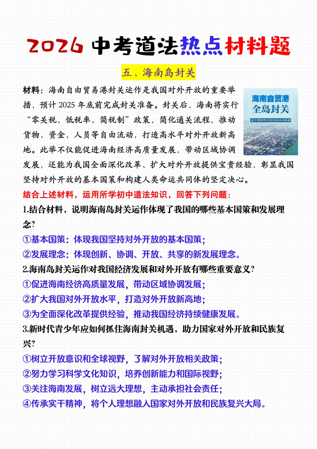 2026中考道法热点材料题,命中率超90%,电子版可打印! 第8张