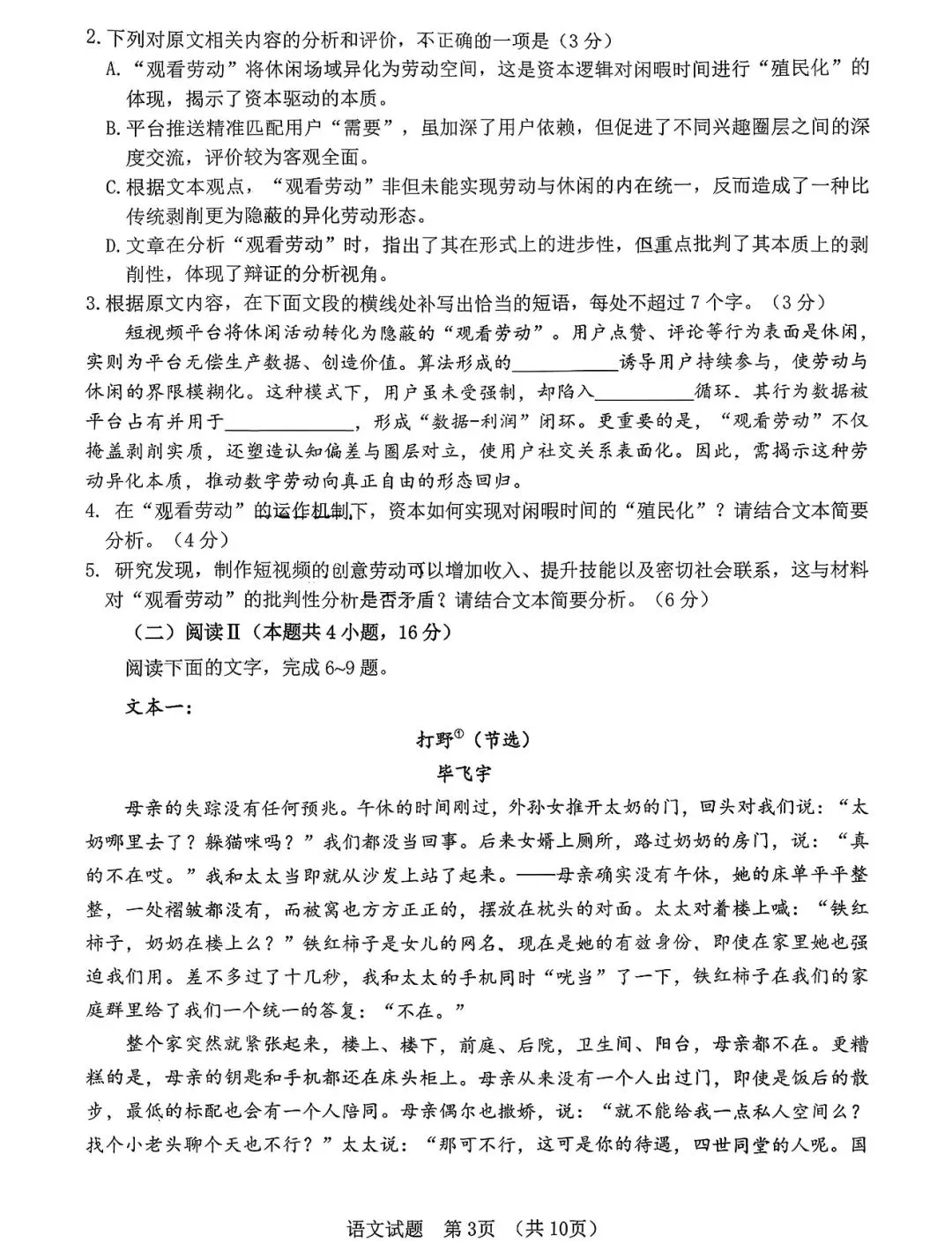 【江门一模】江门市2026年高考模拟考试全科试题及答案解析汇总 第3张