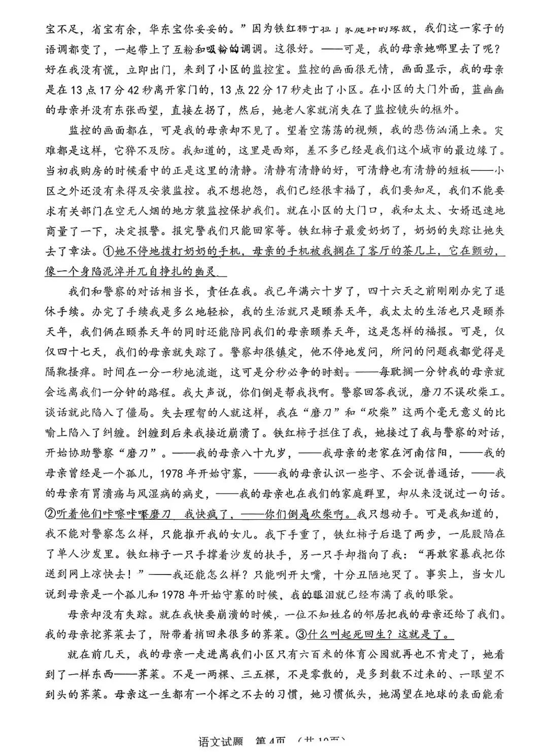 【江门一模】江门市2026年高考模拟考试全科试题及答案解析汇总 第4张