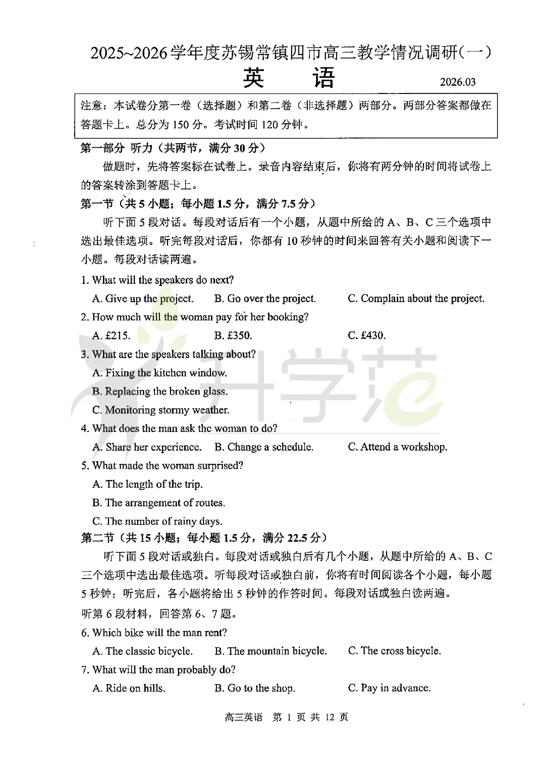 2026苏锡常镇高三一模五门真题卷+答案汇总!附难度反馈 第10张