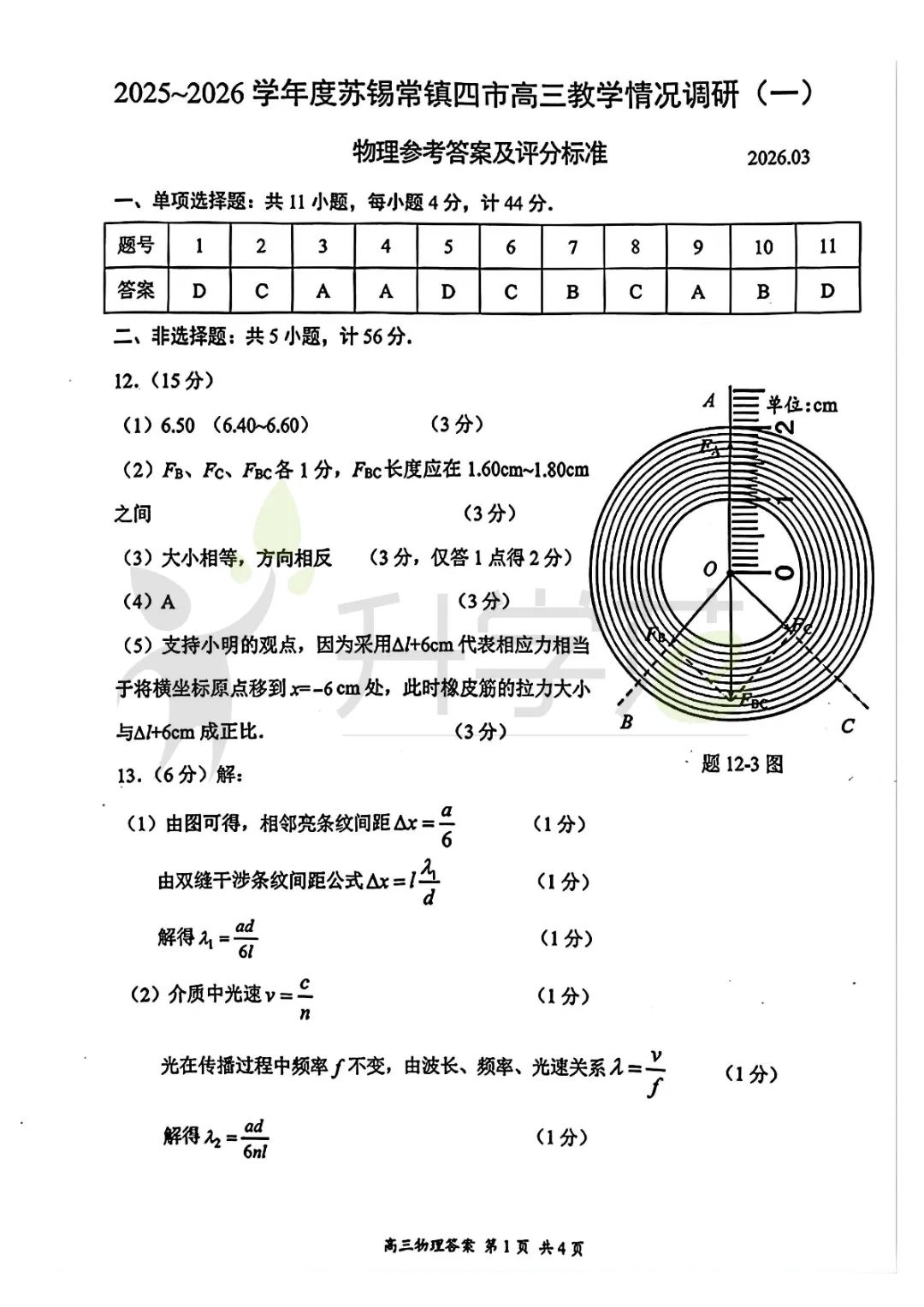 2026苏锡常镇高三一模五门真题卷+答案汇总!附难度反馈 第11张
