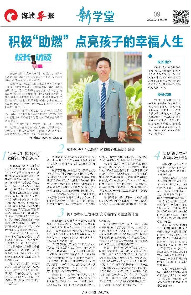 中考百日特刊|岛内首所十二年一贯制公办校! 湖里创新实验学校高中部来啦 第27张