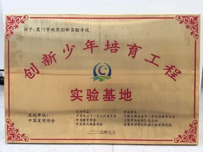 中考百日特刊|岛内首所十二年一贯制公办校! 湖里创新实验学校高中部来啦 第31张