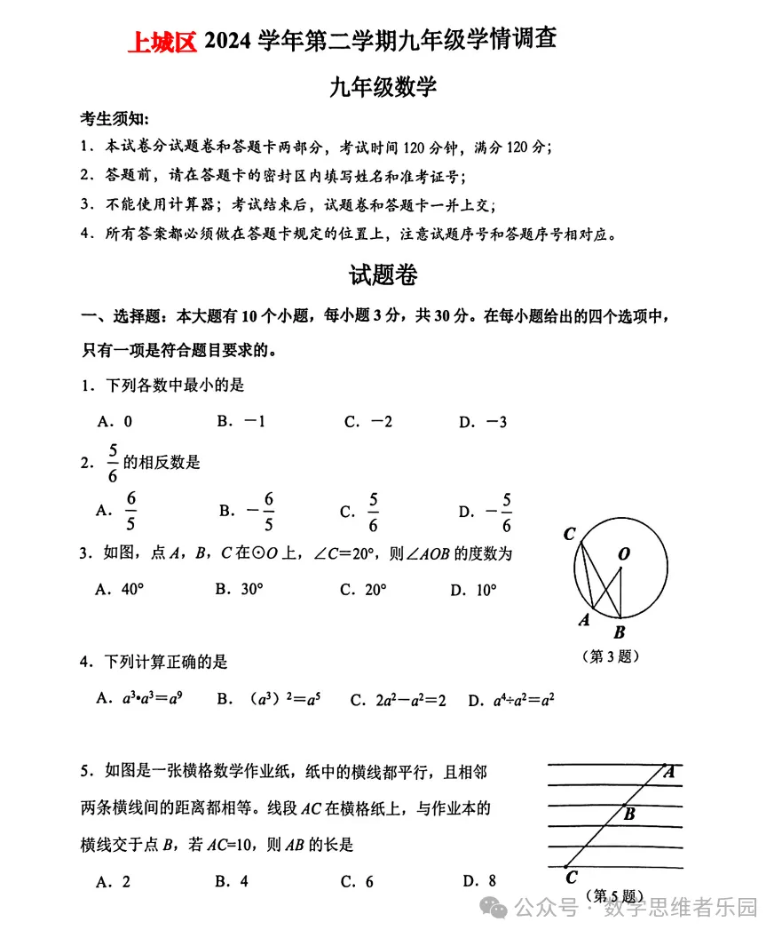 【26中考冲刺 真题必做】杭州/宁波/温州等数学+科学/一模真题集(含答案)! 第4张