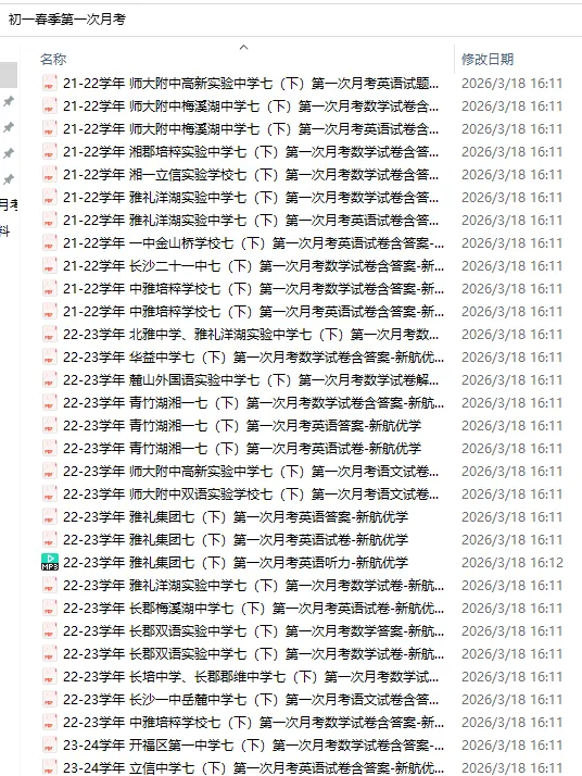 【新航优学】初一下第一次月考真题卷 第19张